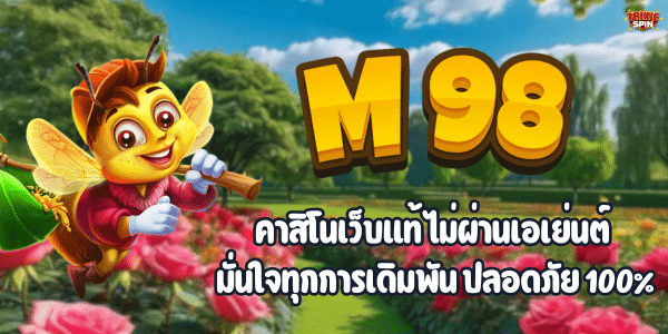 M 98