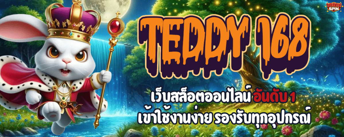 TEDDY 168