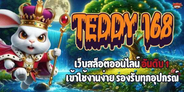 TEDDY 168