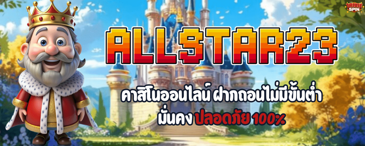 ALLSTAR23