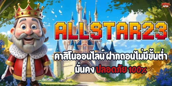 ALLSTAR23