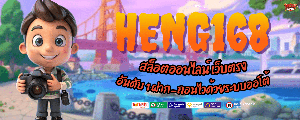 HENG168