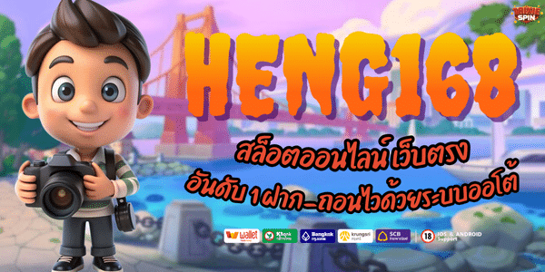 HENG168