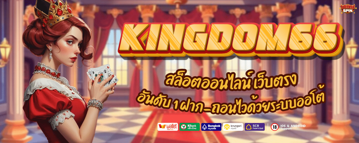 KINGDOM66