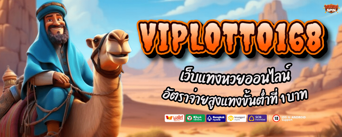 VIPLOTTO168