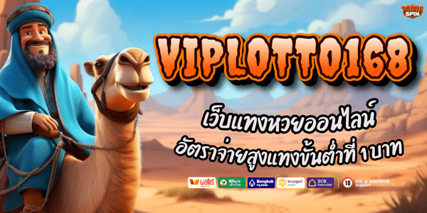 VIPLOTTO168