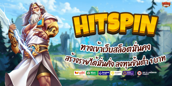HITSPIN