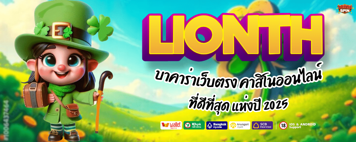 LIONTH