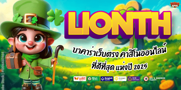 LIONTH