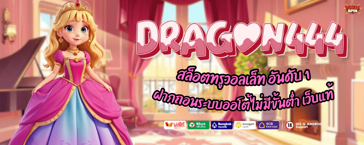 DRAGON444