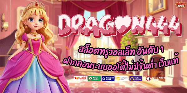 DRAGON444