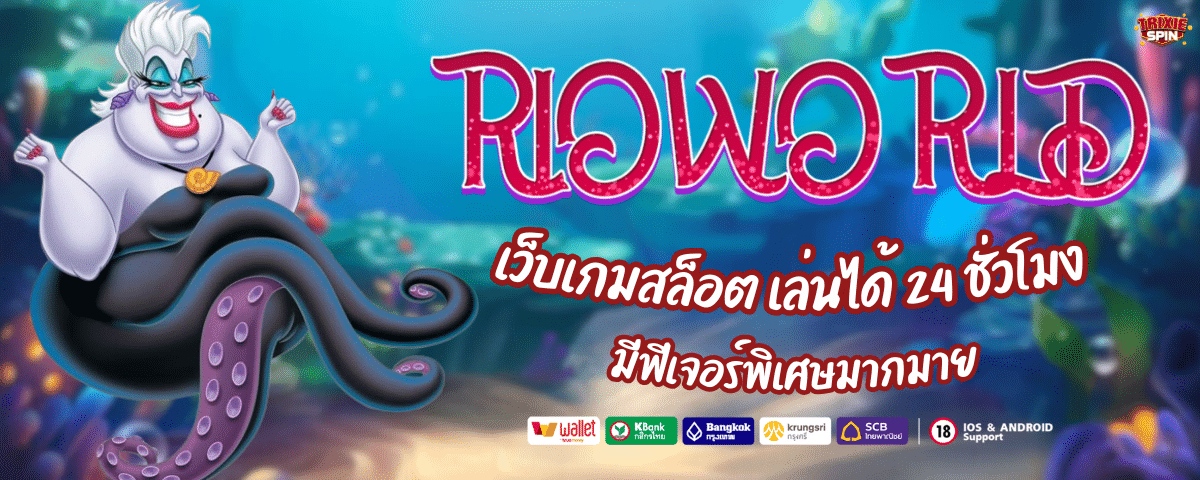 RIOWORLD