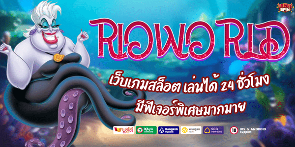 RIOWORLD