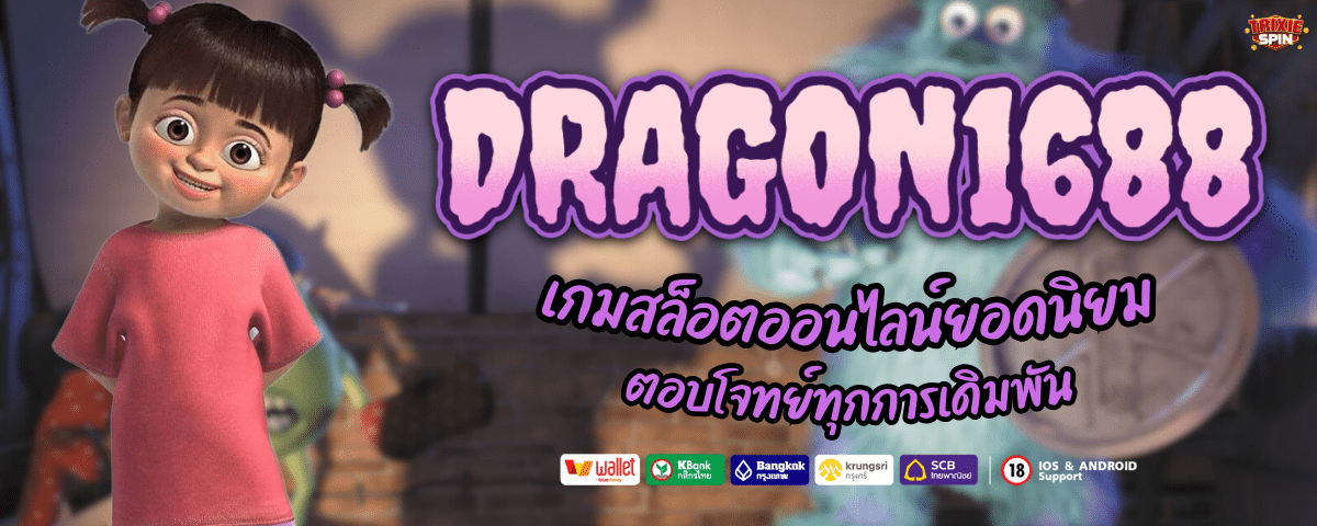 DRAGON 1688