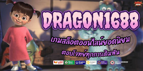 DRAGON 1688