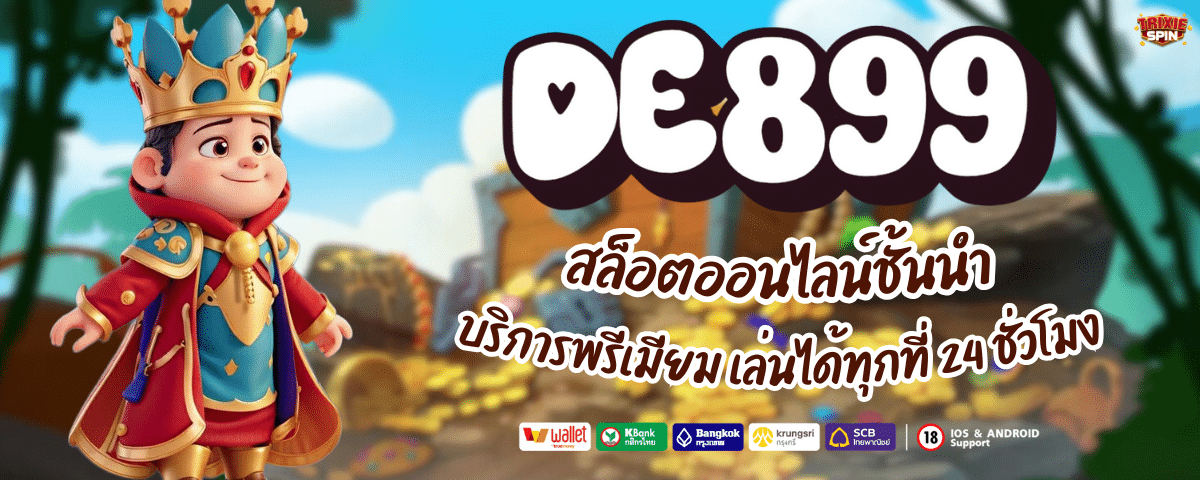 DE899 สล็อต