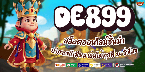 DE899 สล็อต