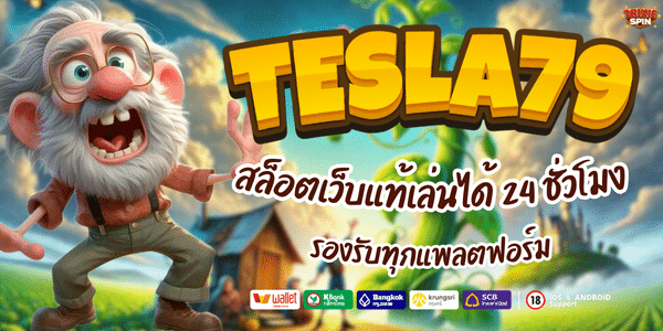 TESLA 79 สล็อต