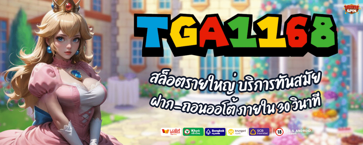 TGA 1168