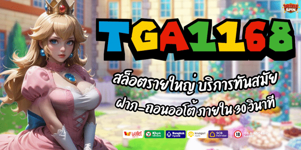 TGA 1168
