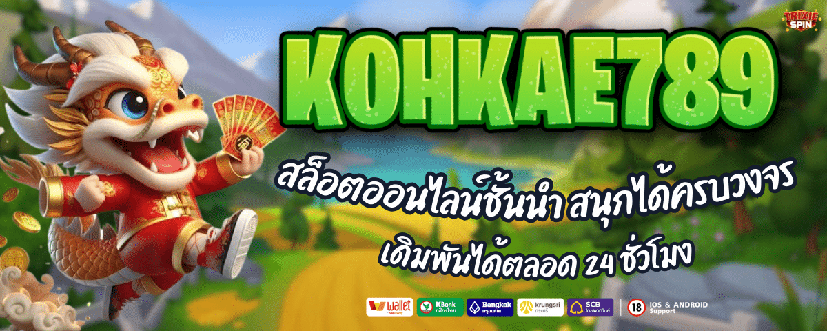 KOHKAE789