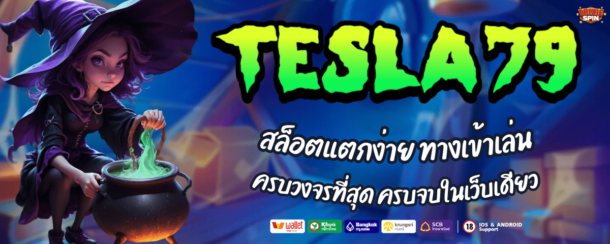 TESLA 79 สล็อต