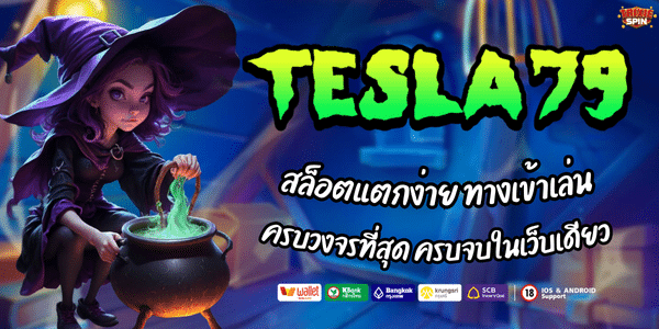 TESLA 79 สล็อต