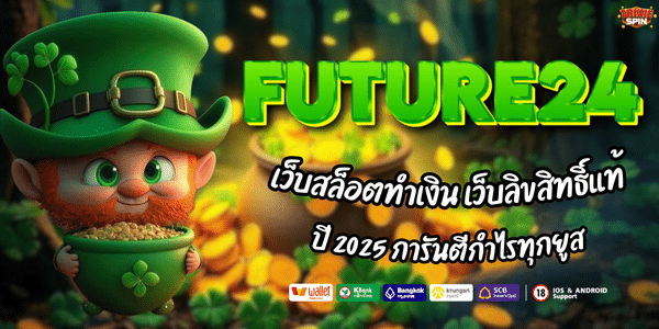 FUTURE24