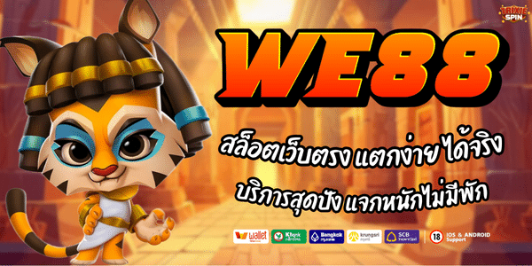 WE88