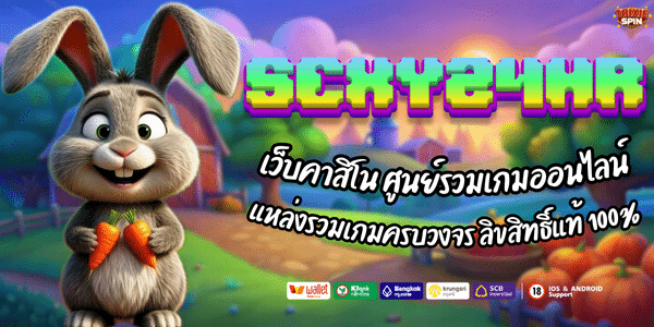 SEXY24HR