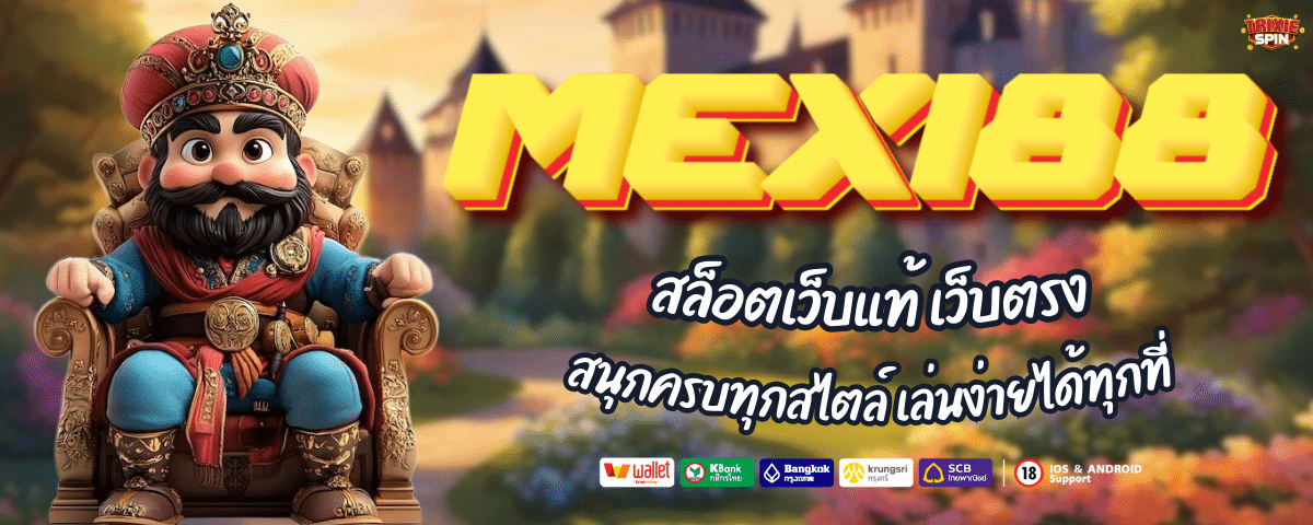 MEXI88