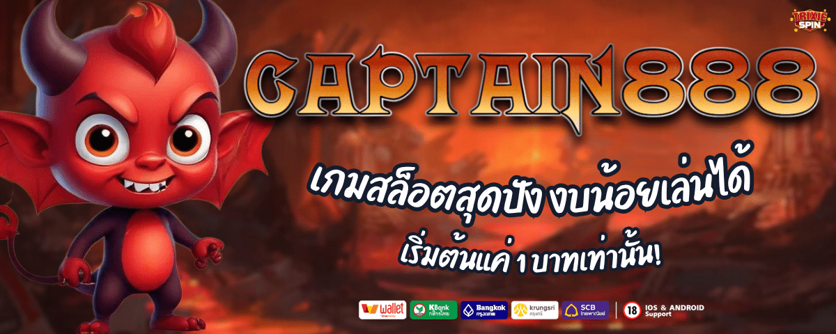 CAPTAIN888