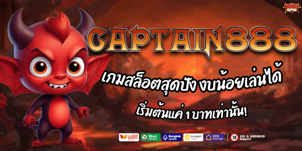 CAPTAIN888
