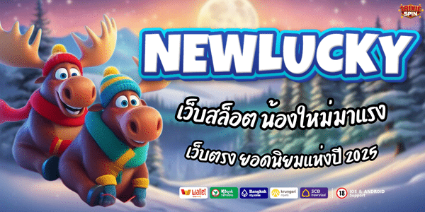 NEW LUCKY