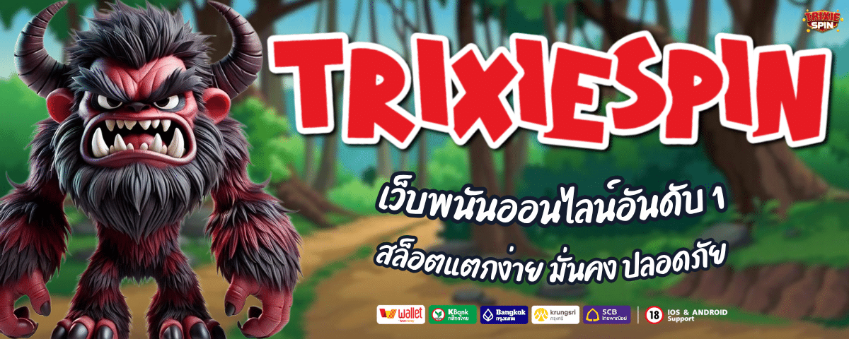 TRIXIESPIN
