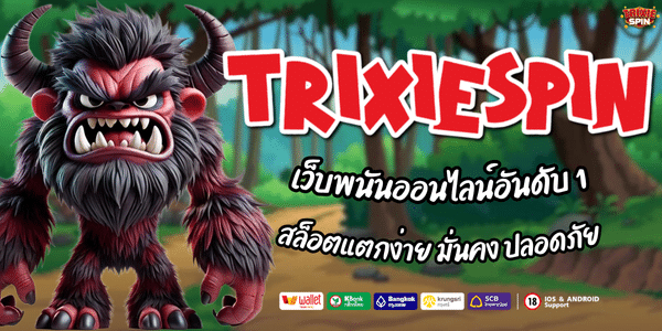 TRIXIESPIN