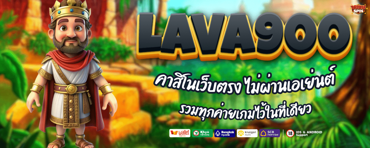 LAVA900