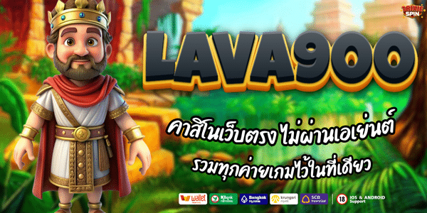 LAVA900
