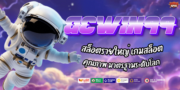 GC WIN 99