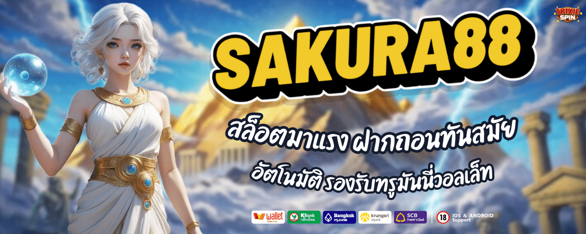 SAKURA 88