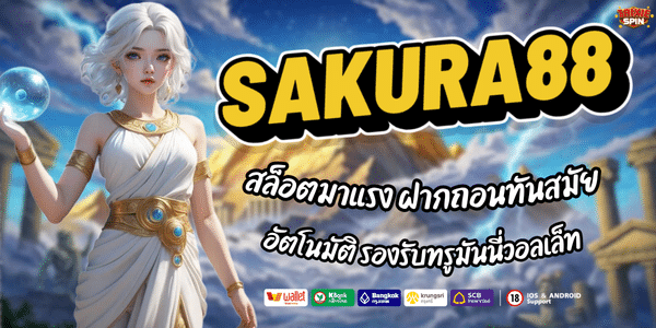 SAKURA 88